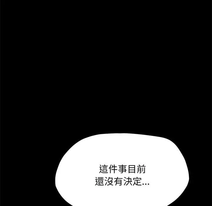 漫画《我家的赘婿大人/赘婿要通吃》第34话第69张图