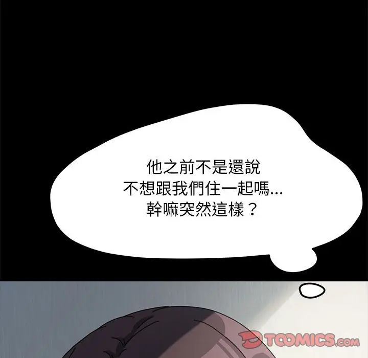漫画《我家的赘婿大人/赘婿要通吃》第34话第75张图