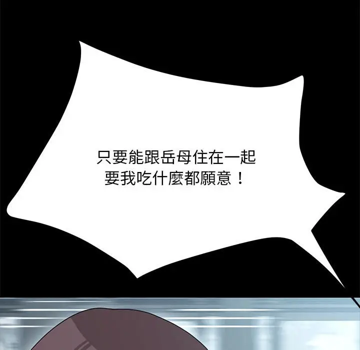 漫画《我家的赘婿大人/赘婿要通吃》第34话第85张图