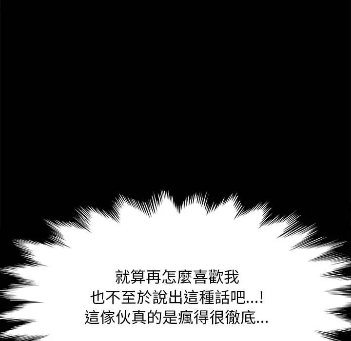 漫画《我家的赘婿大人/赘婿要通吃》第34话第88张图