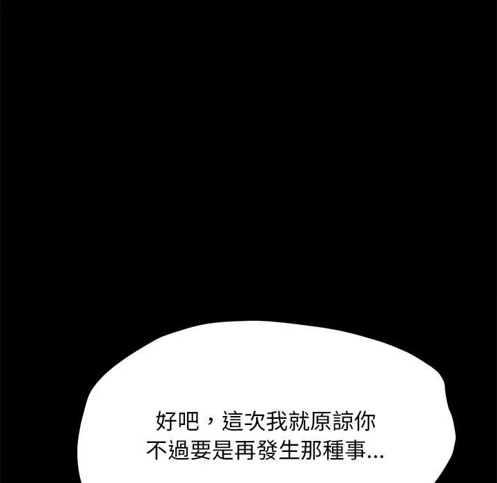 漫画《我家的赘婿大人/赘婿要通吃》第34话第98张图