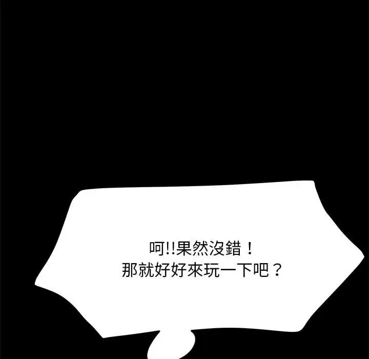 漫画《我家的赘婿大人/赘婿要通吃》第35话第104张图
