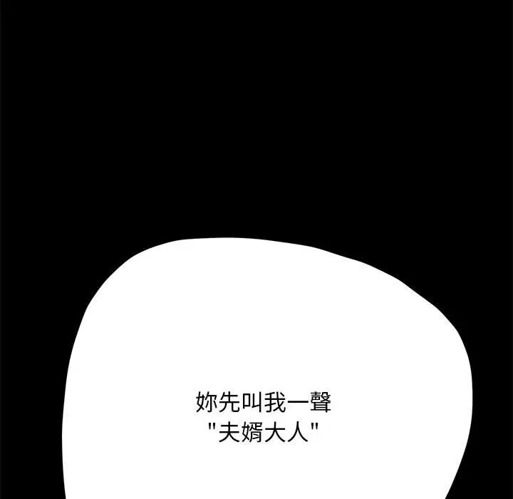 漫画《我家的赘婿大人/赘婿要通吃》第35话第114张图