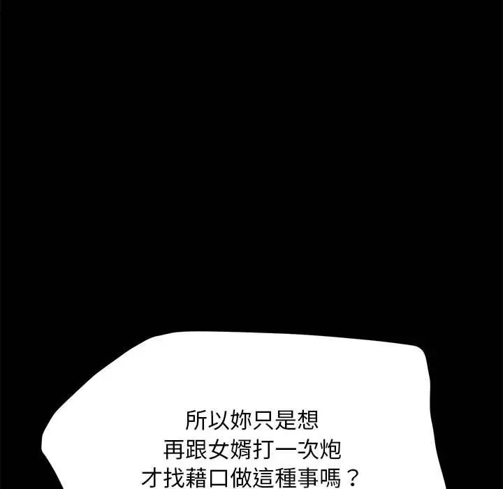 漫画《我家的赘婿大人/赘婿要通吃》第35话第124张图