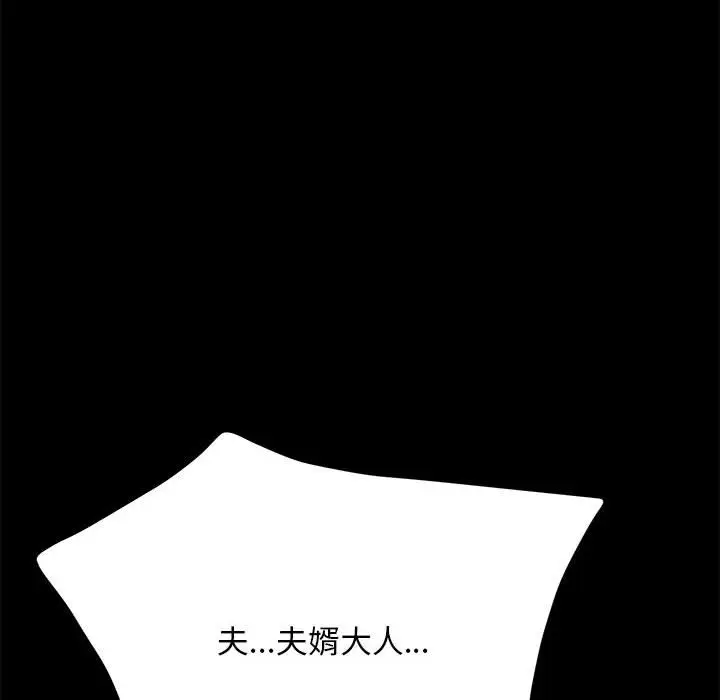 漫画《我家的赘婿大人/赘婿要通吃》第35话第134张图