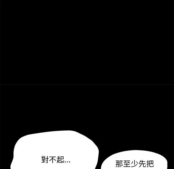 漫画《我家的赘婿大人/赘婿要通吃》第35话第23张图