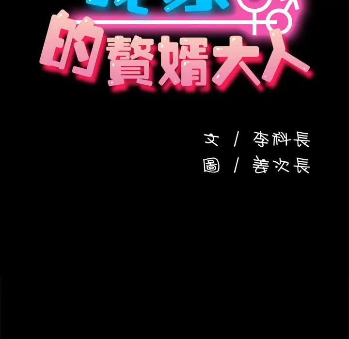 漫画《我家的赘婿大人/赘婿要通吃》第35话第41张图