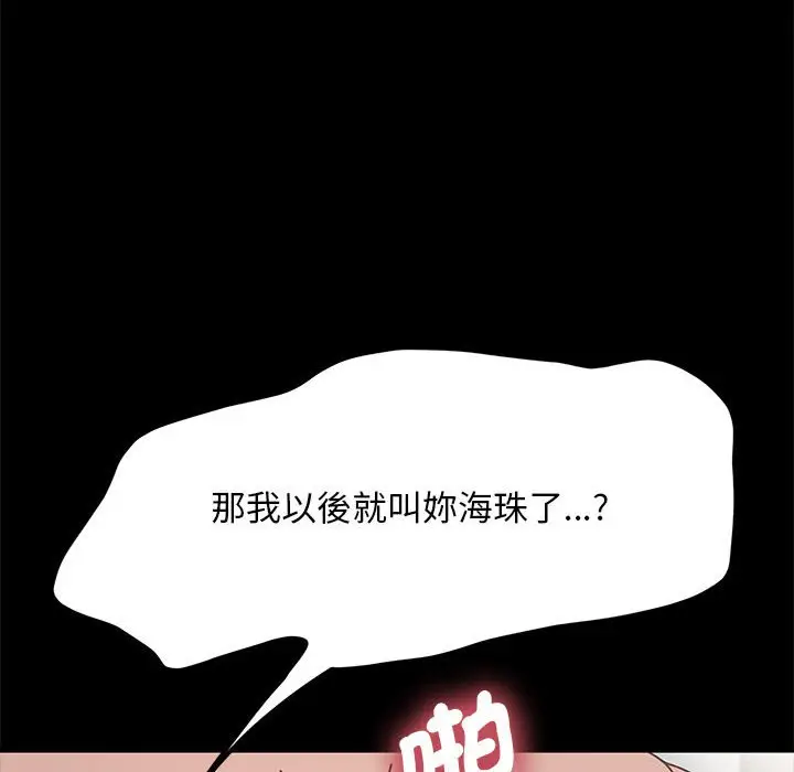 漫画《我家的赘婿大人/赘婿要通吃》第36话第160张图