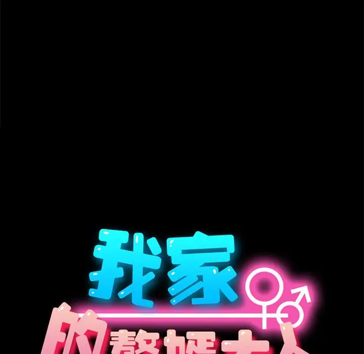 漫画《我家的赘婿大人/赘婿要通吃》第36话第24张图