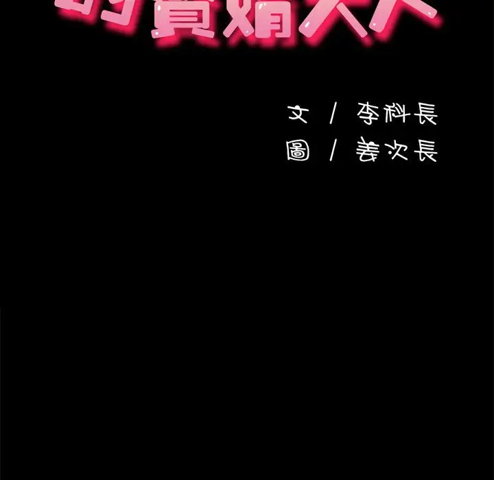 漫画《我家的赘婿大人/赘婿要通吃》第36话第25张图