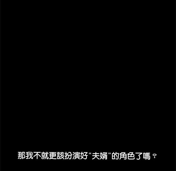 漫画《我家的赘婿大人/赘婿要通吃》第36话第28张图
