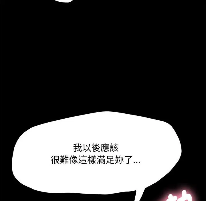 漫画《我家的赘婿大人/赘婿要通吃》第36话第79张图