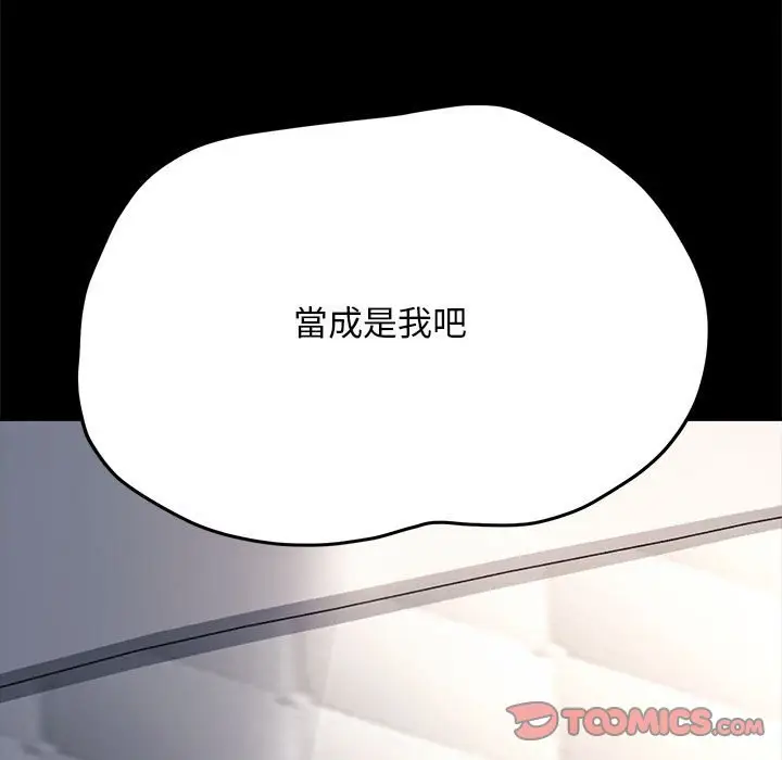 漫画《我家的赘婿大人/赘婿要通吃》第36话第84张图