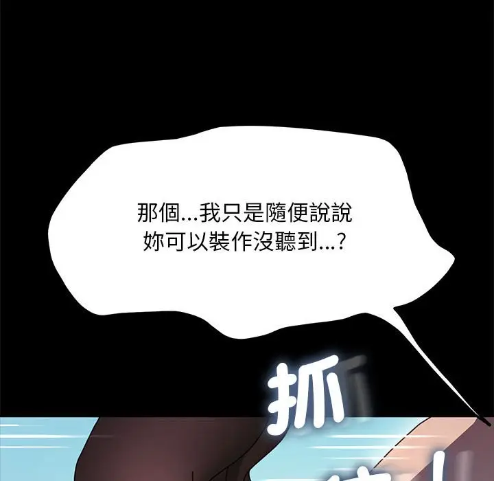 漫画《我家的赘婿大人/赘婿要通吃》第36话第99张图