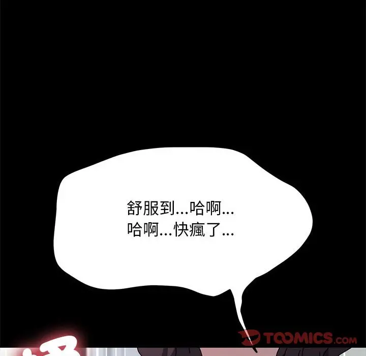 漫画《我家的赘婿大人/赘婿要通吃》第37话第102张图