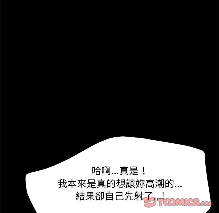 漫画《我家的赘婿大人/赘婿要通吃》第37话第111张图