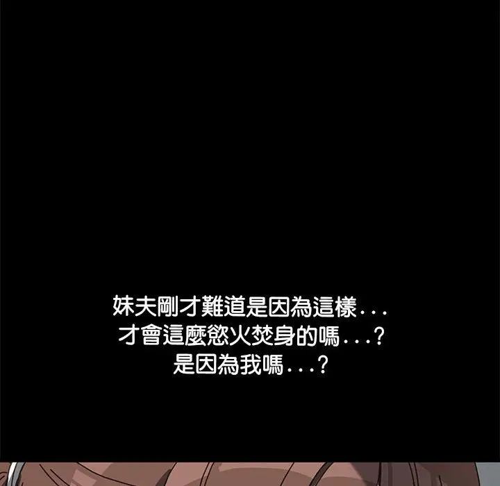 漫画《我家的赘婿大人/赘婿要通吃》第37话第144张图