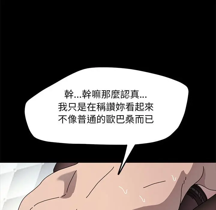 漫画《我家的赘婿大人/赘婿要通吃》第37话第45张图