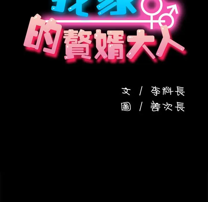 漫画《我家的赘婿大人/赘婿要通吃》第37话第52张图