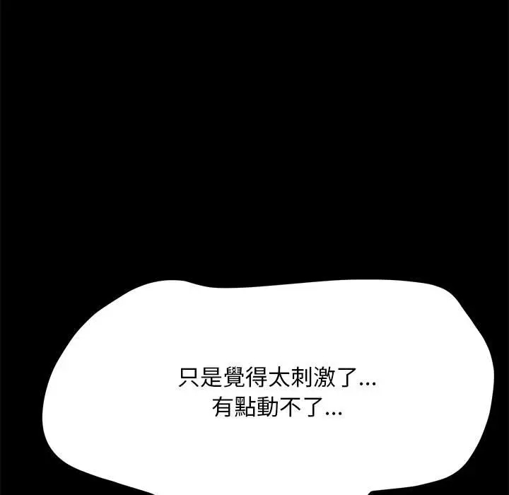 漫画《我家的赘婿大人/赘婿要通吃》第37话第70张图