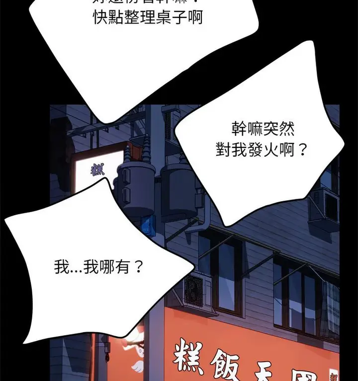 漫画《我家的赘婿大人/赘婿要通吃》第38话第102张图