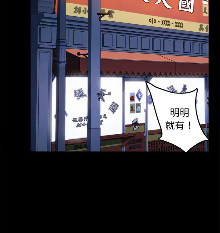 漫画《我家的赘婿大人/赘婿要通吃》第38话第103张图
