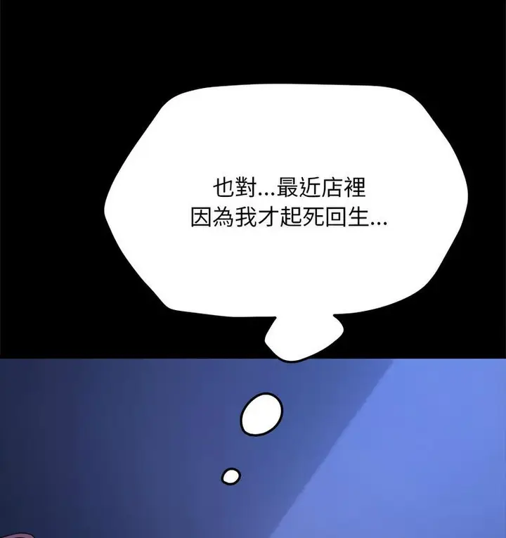 漫画《我家的赘婿大人/赘婿要通吃》第38话第143张图