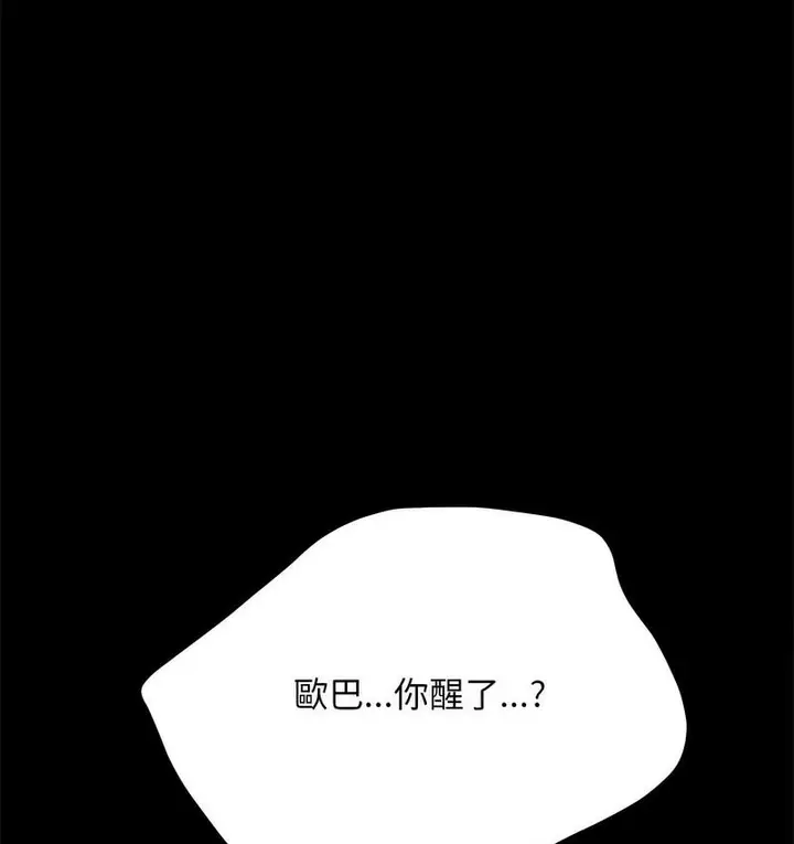 漫画《我家的赘婿大人/赘婿要通吃》第38话第156张图