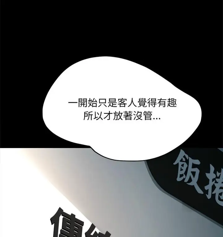 漫画《我家的赘婿大人/赘婿要通吃》第38话第27张图