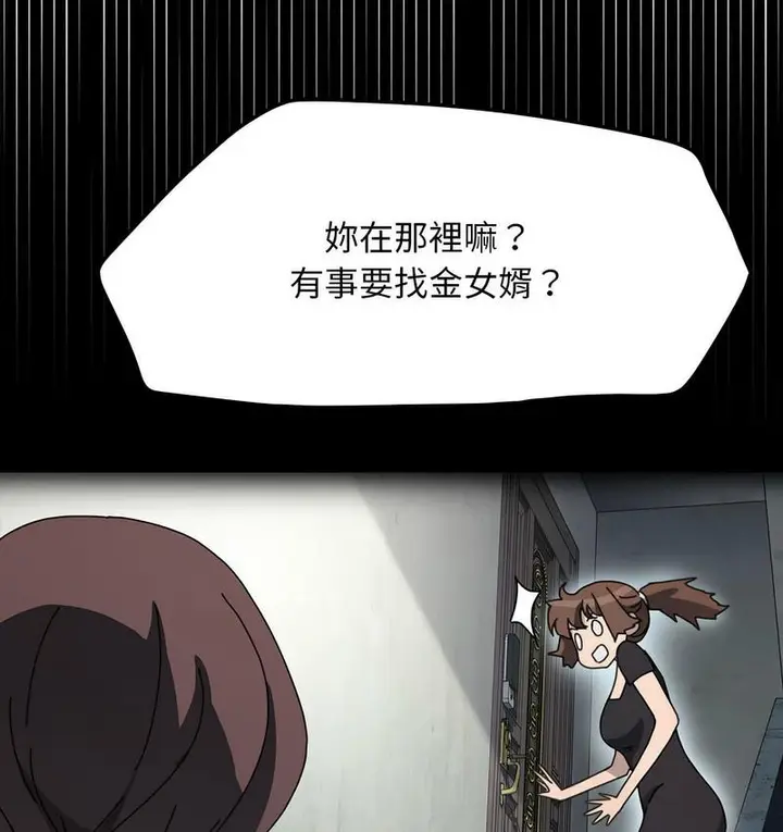 漫画《我家的赘婿大人/赘婿要通吃》第38话第46张图