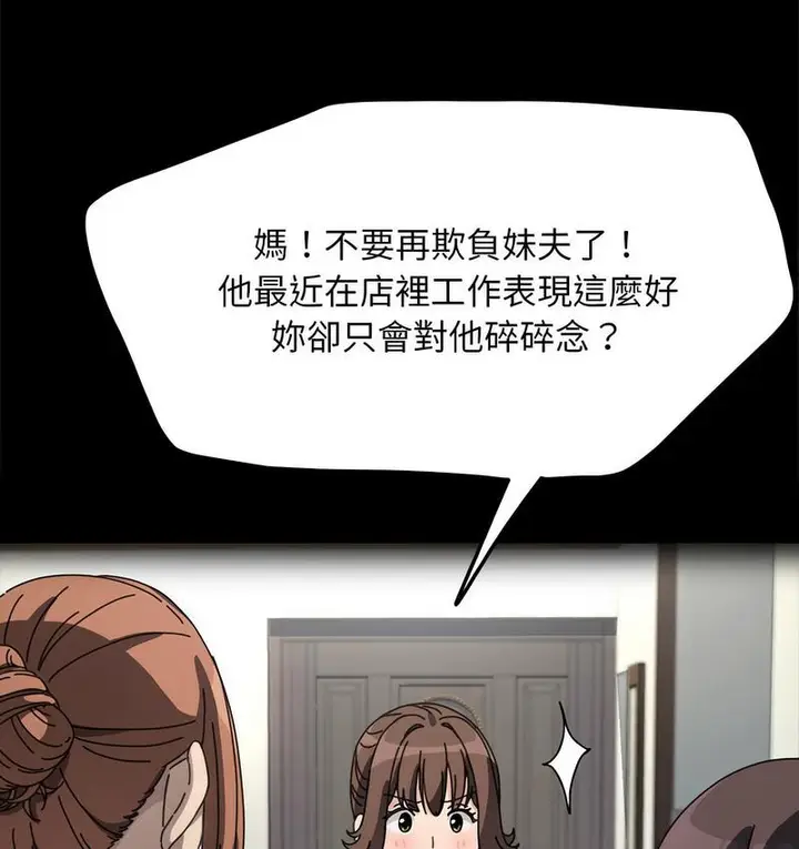 漫画《我家的赘婿大人/赘婿要通吃》第38话第48张图
