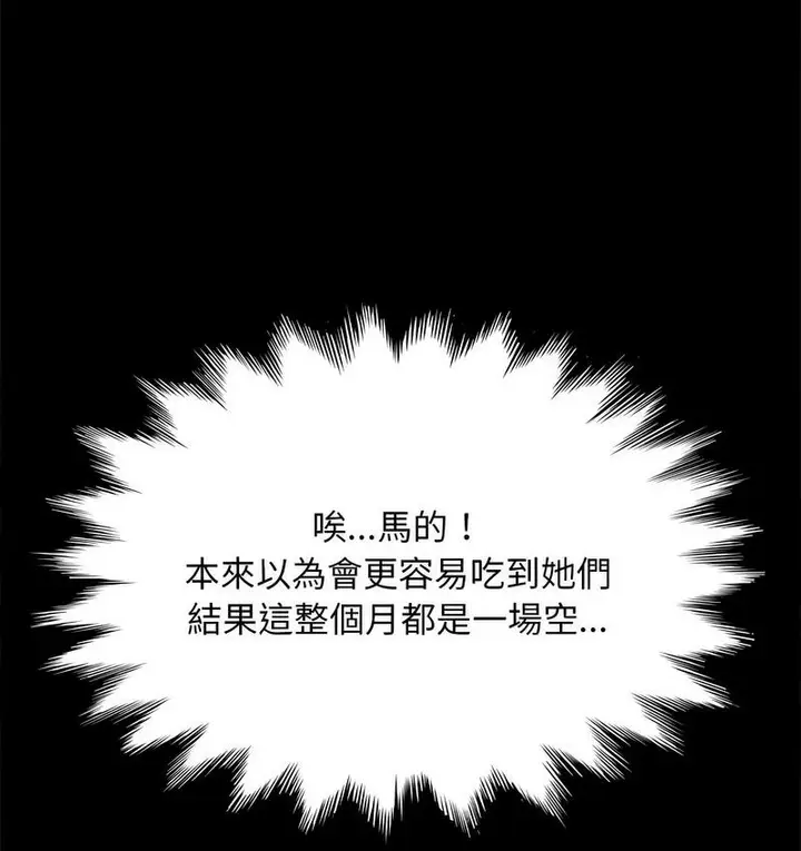 漫画《我家的赘婿大人/赘婿要通吃》第38话第53张图