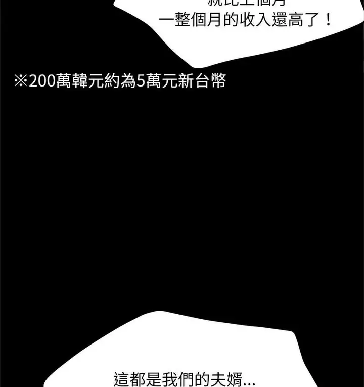 漫画《我家的赘婿大人/赘婿要通吃》第38话第69张图