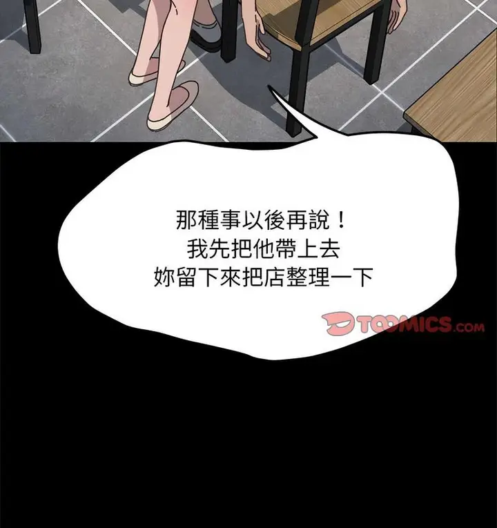 漫画《我家的赘婿大人/赘婿要通吃》第38话第80张图