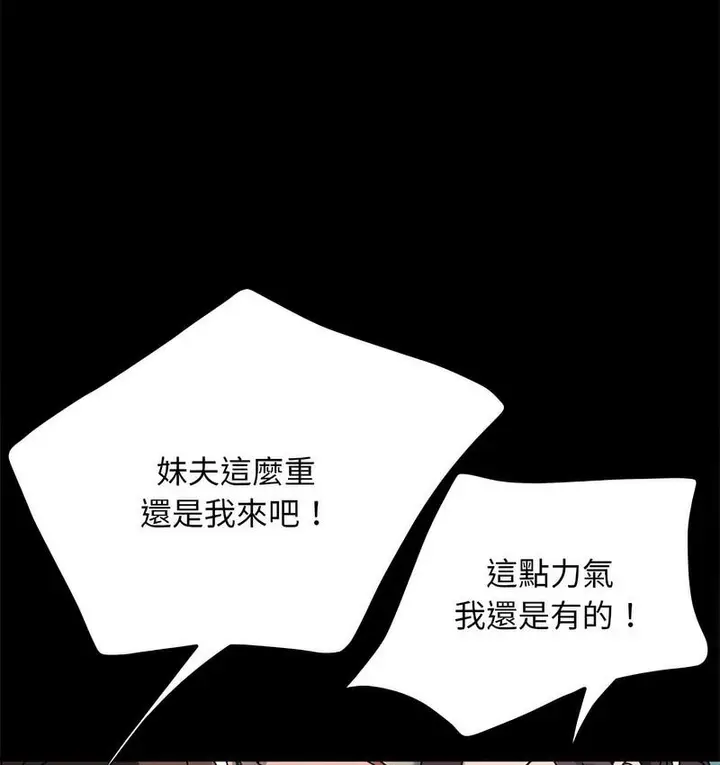 漫画《我家的赘婿大人/赘婿要通吃》第38话第81张图