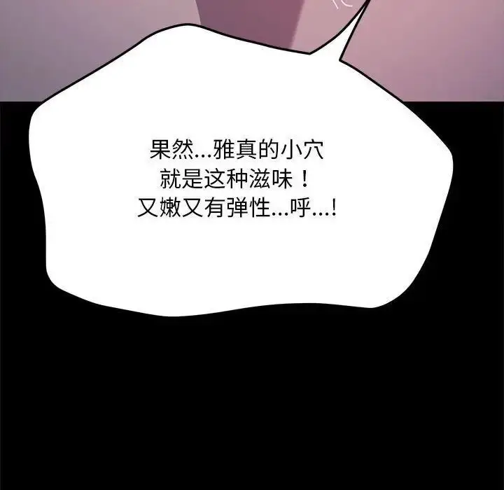 漫画《我家的赘婿大人/赘婿要通吃》第39话第118张图