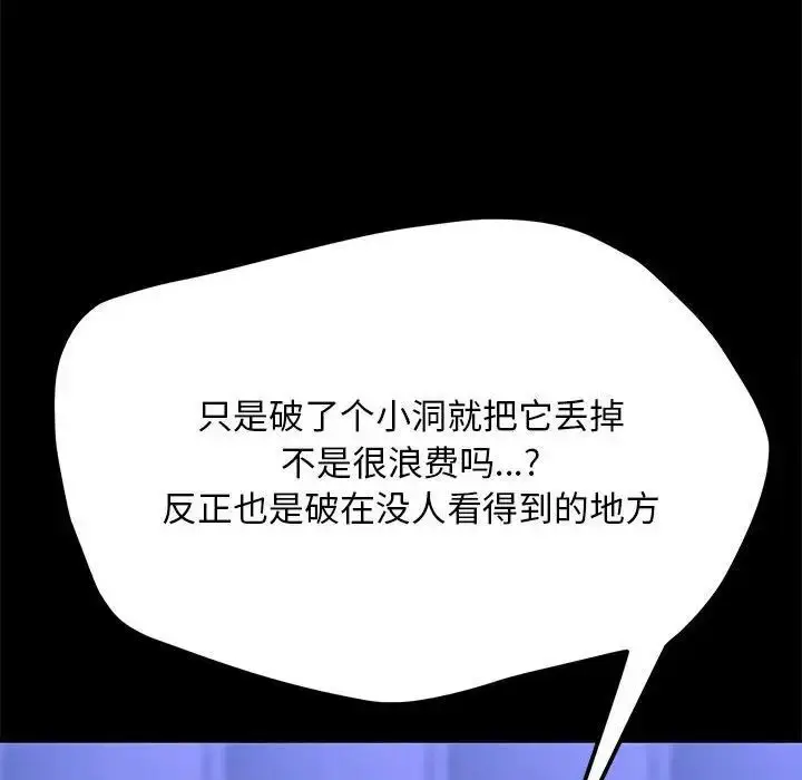 漫画《我家的赘婿大人/赘婿要通吃》第39话第155张图