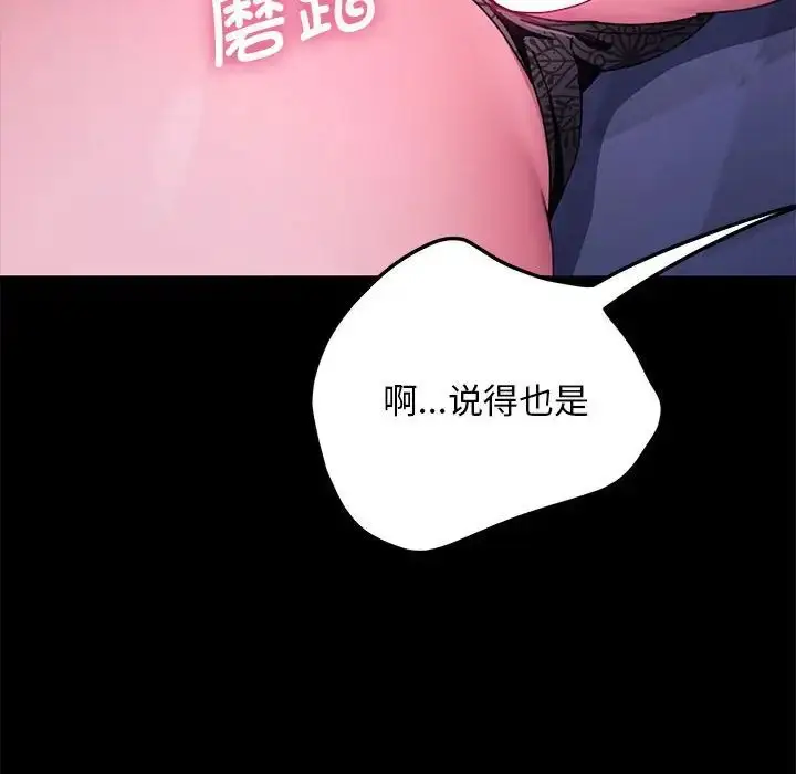 漫画《我家的赘婿大人/赘婿要通吃》第39话第49张图