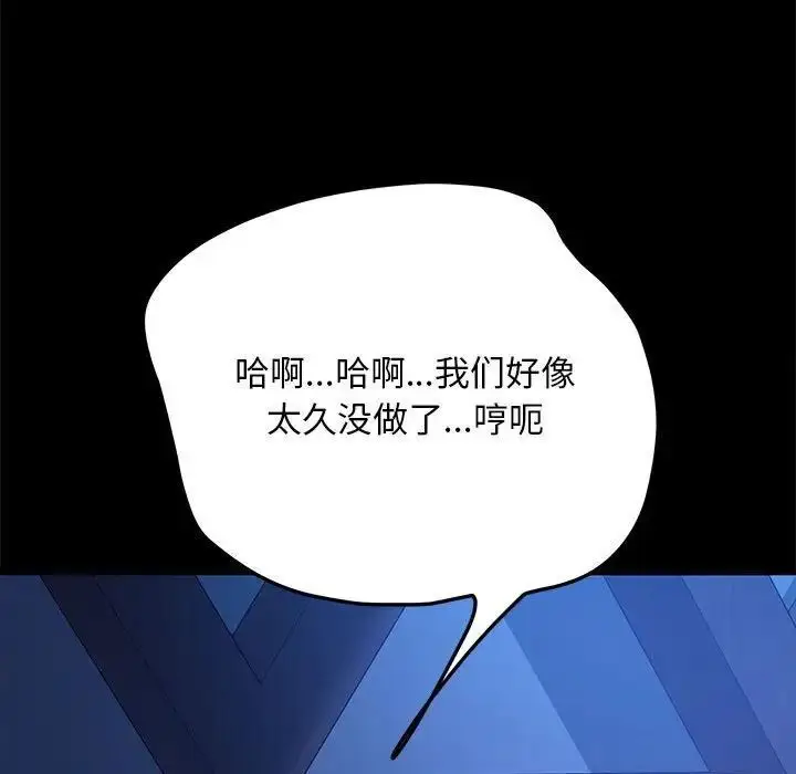 漫画《我家的赘婿大人/赘婿要通吃》第39话第73张图