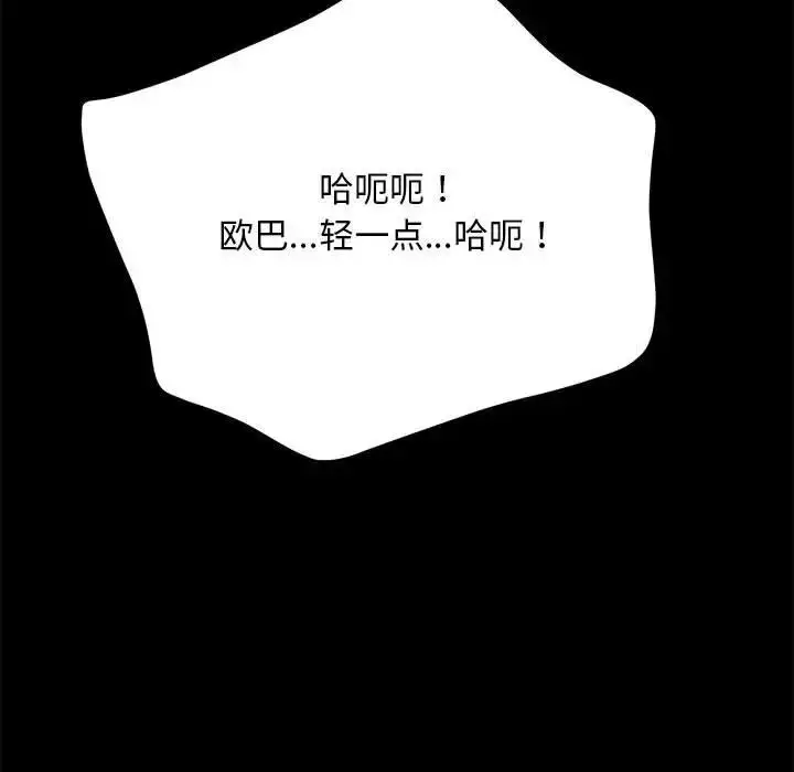 漫画《我家的赘婿大人/赘婿要通吃》第39话第86张图