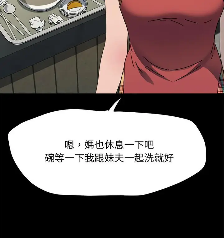 漫画《我家的赘婿大人/赘婿要通吃》第40话第37张图