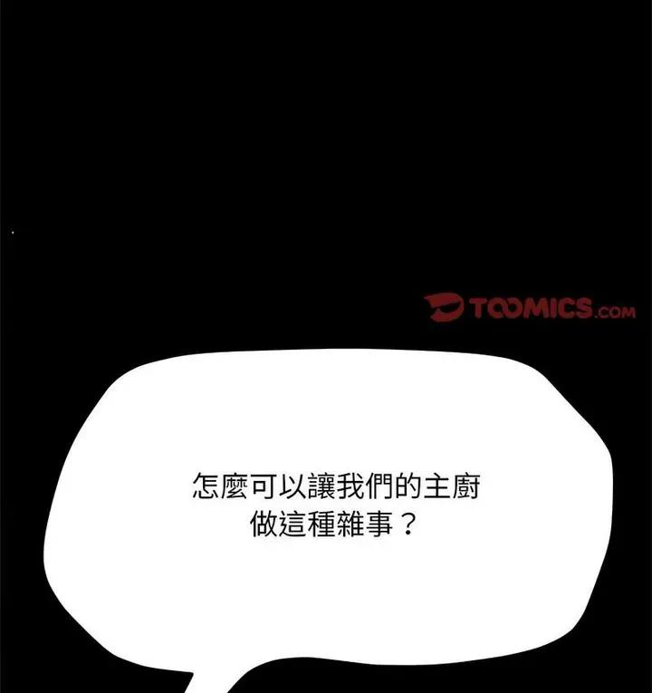 漫画《我家的赘婿大人/赘婿要通吃》第40话第38张图