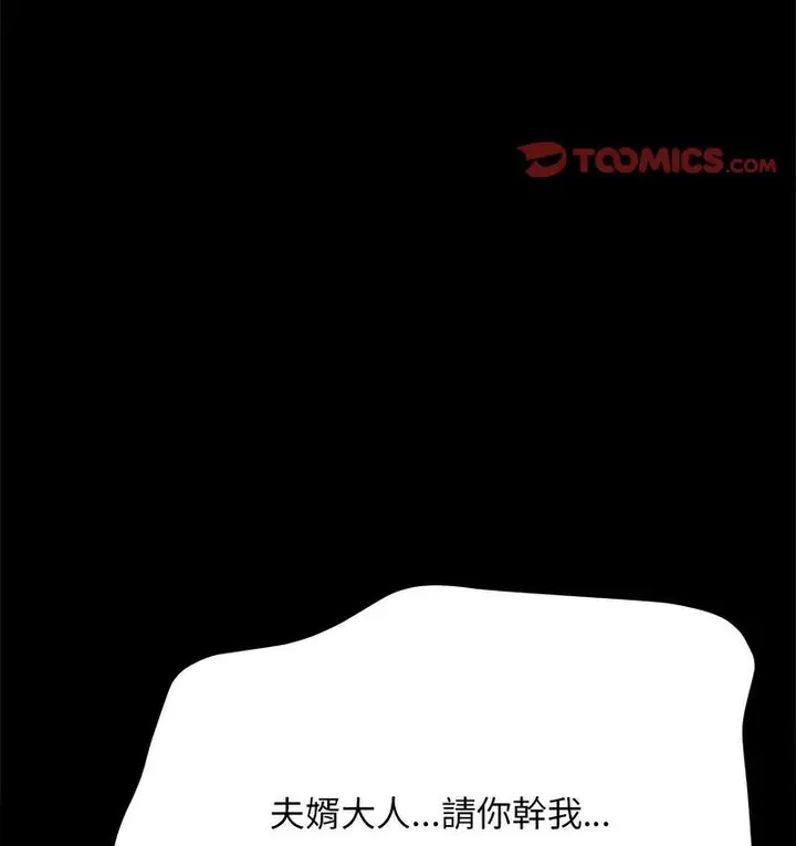 漫画《我家的赘婿大人/赘婿要通吃》第40话第74张图