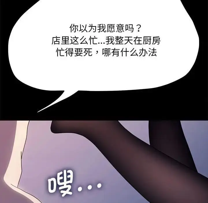 漫画《我家的赘婿大人/赘婿要通吃》第41话第118张图