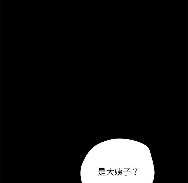 漫画《我家的赘婿大人/赘婿要通吃》第41话第13张图