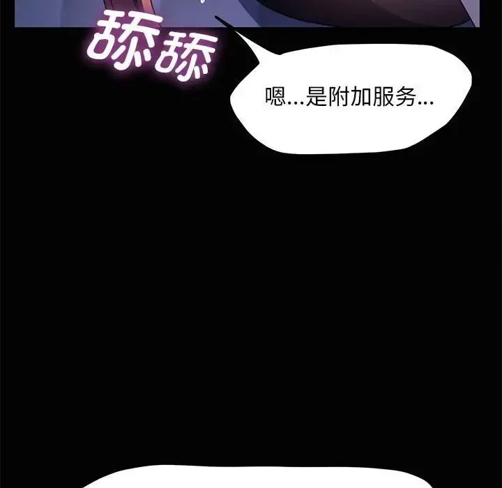 漫画《我家的赘婿大人/赘婿要通吃》第41话第132张图