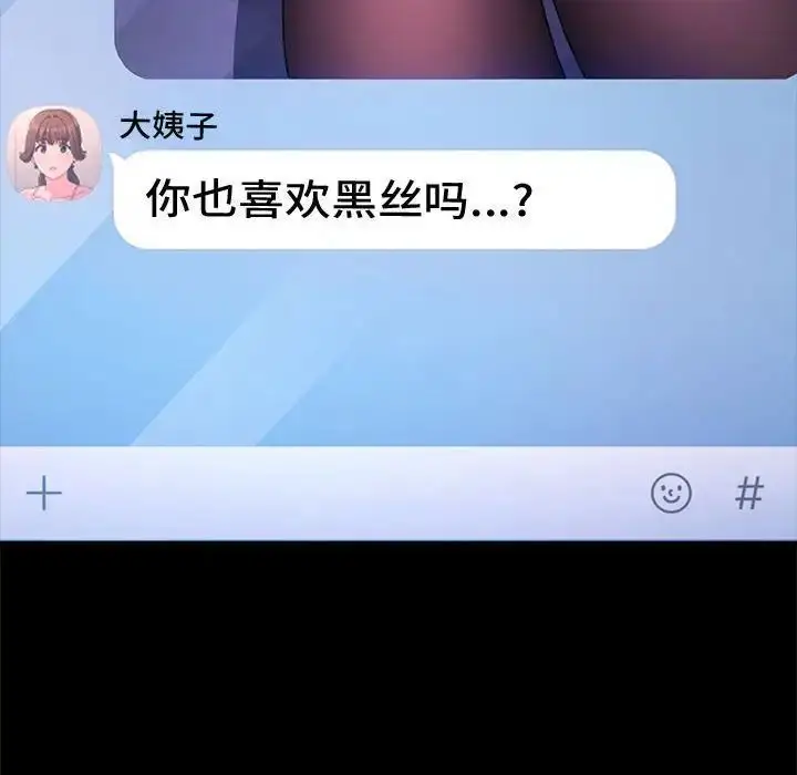 漫画《我家的赘婿大人/赘婿要通吃》第41话第29张图
