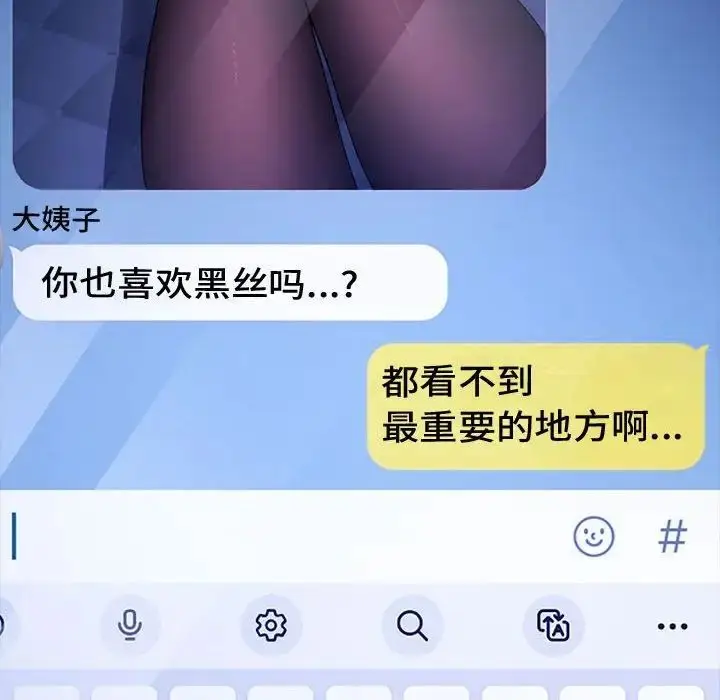 漫画《我家的赘婿大人/赘婿要通吃》第41话第35张图