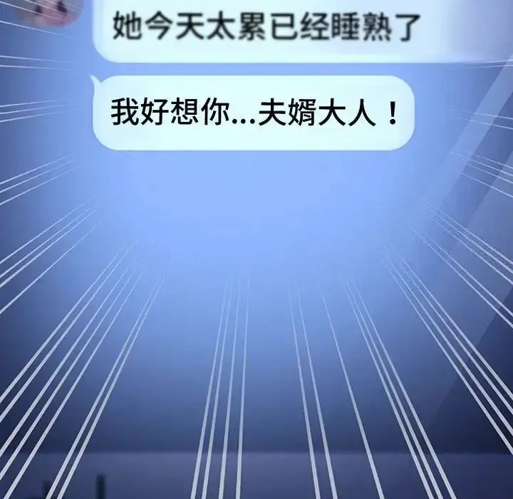 漫画《我家的赘婿大人/赘婿要通吃》第41话第56张图