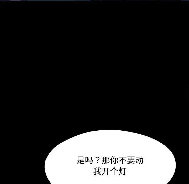 漫画《我家的赘婿大人/赘婿要通吃》第41话第77张图